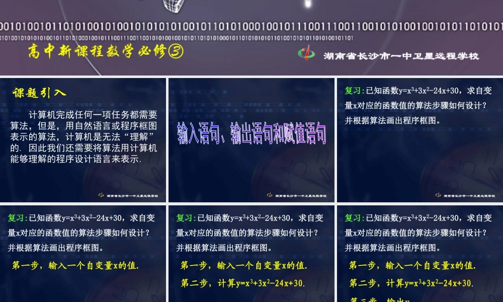 数学《1.2.1 输入、输出、赋值语句》.ppt