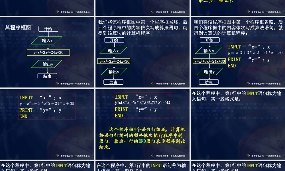 数学《1.2.1 输入、输出、赋值语句》.ppt