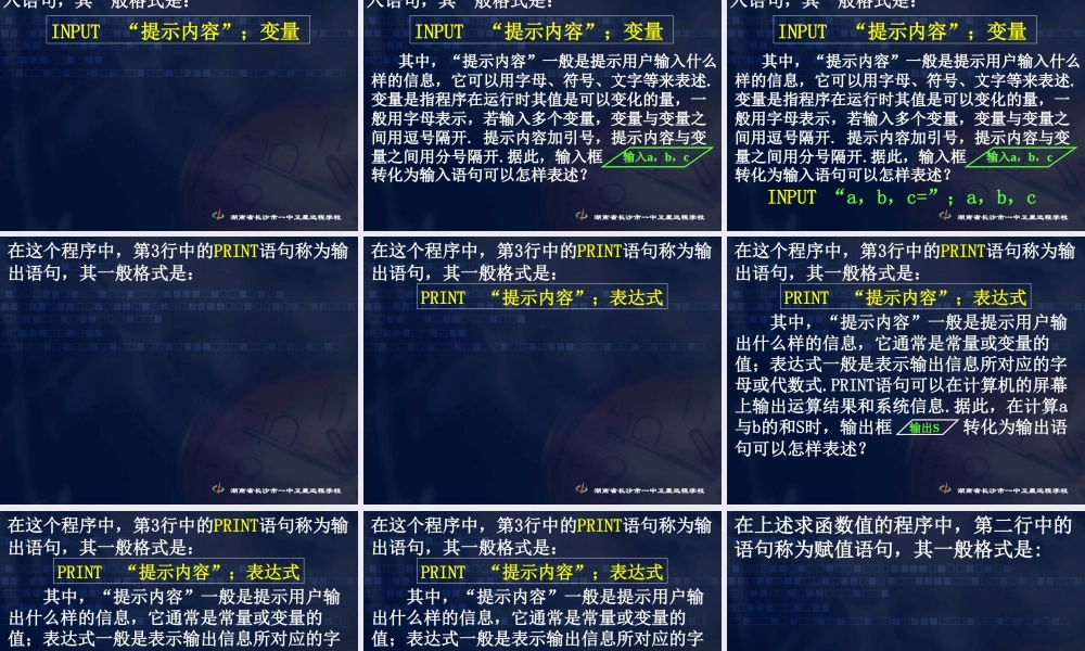 数学《1.2.1 输入、输出、赋值语句》.ppt