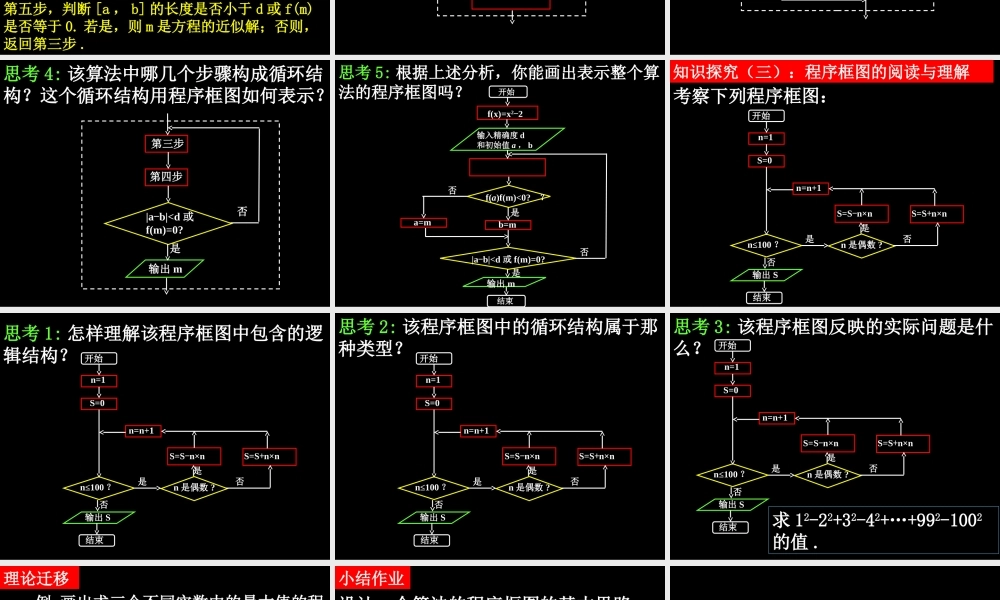 数学《1.1.4 程序框图的画法》.ppt