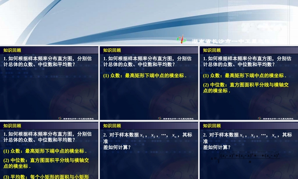 数学《2.2用样本估计总体（四）》.ppt