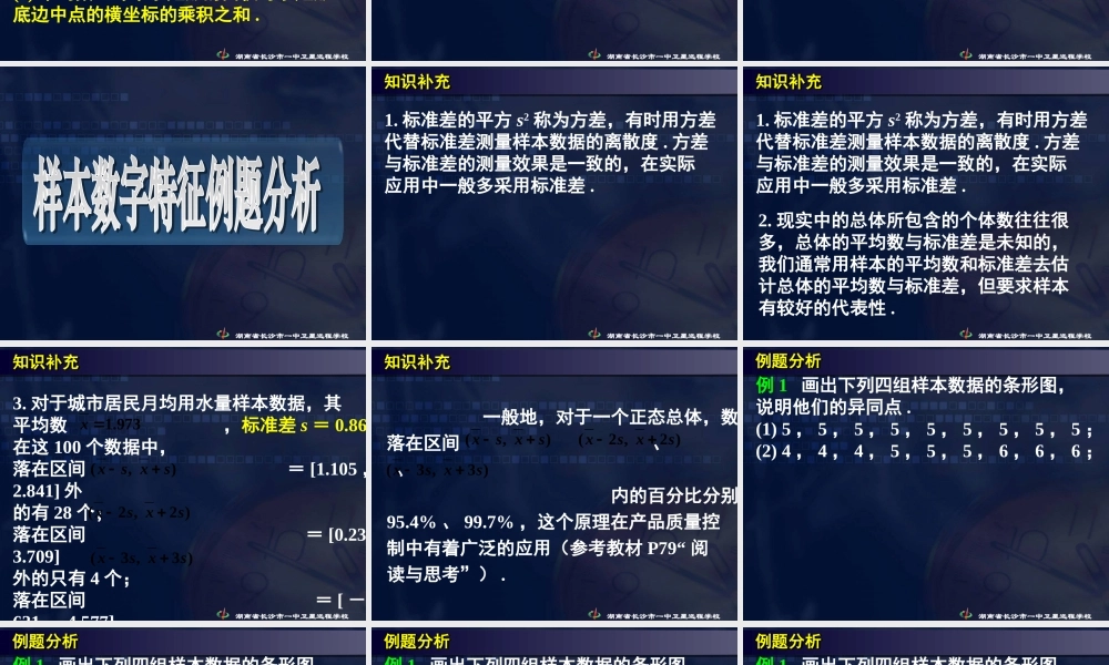 数学《2.2用样本估计总体（四）》.ppt