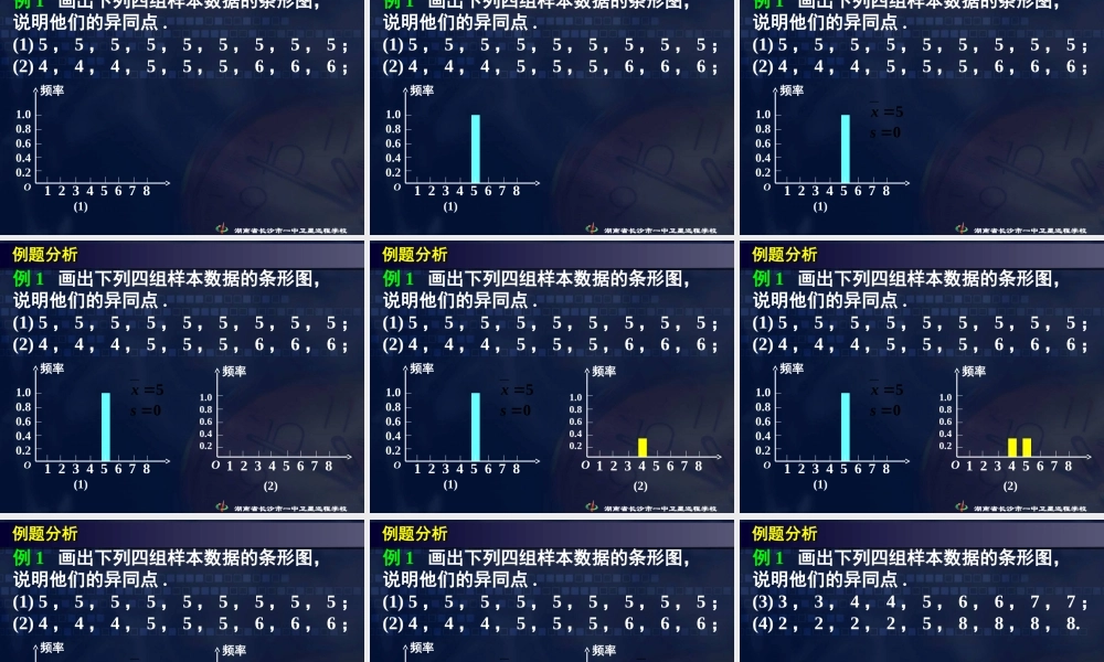 数学《2.2用样本估计总体（四）》.ppt