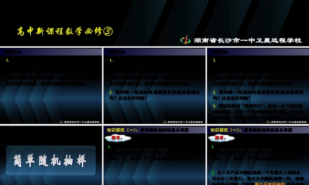 数学《2.1.1简单随机抽样》.ppt
