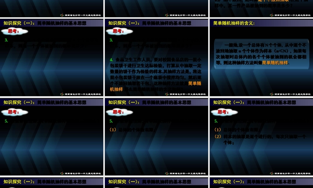 数学《2.1.1简单随机抽样》.ppt