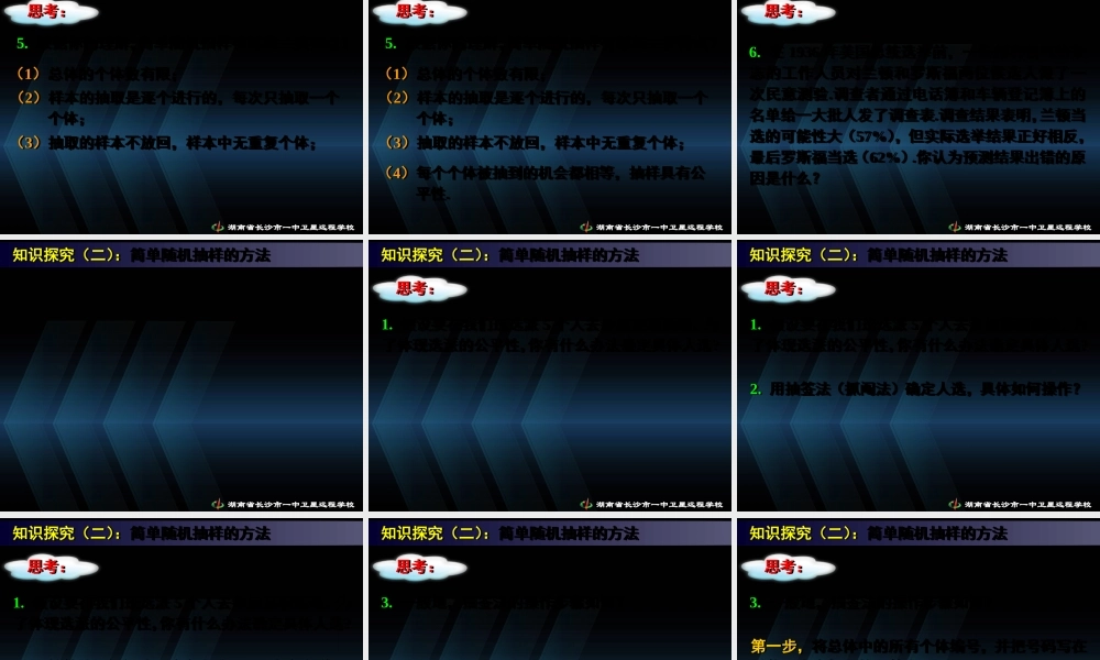 数学《2.1.1简单随机抽样》.ppt