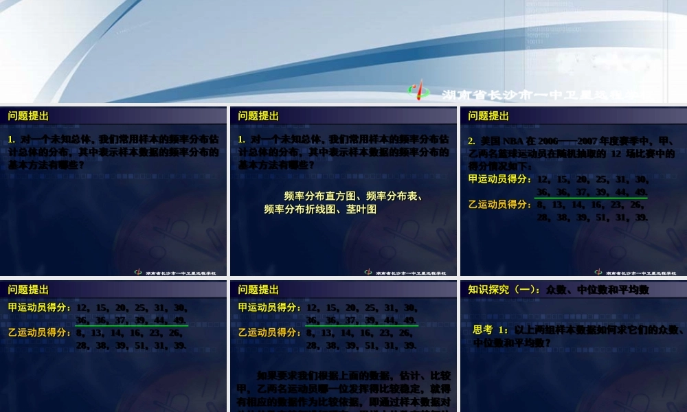 数学《2.2用样本估计总体（三）》.ppt