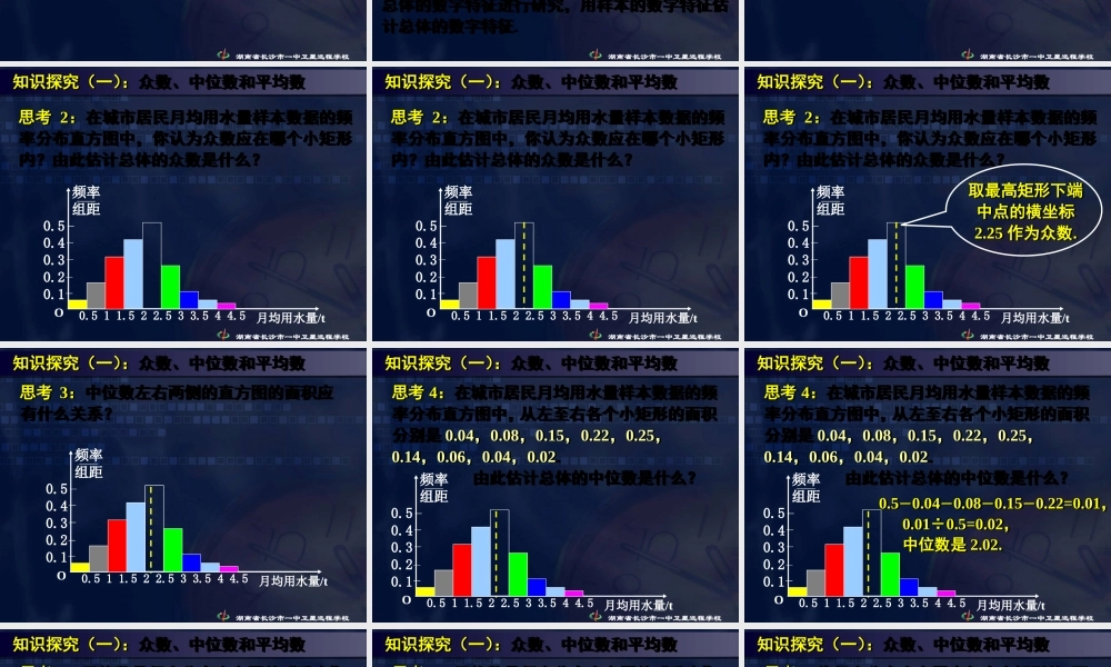 数学《2.2用样本估计总体（三）》.ppt