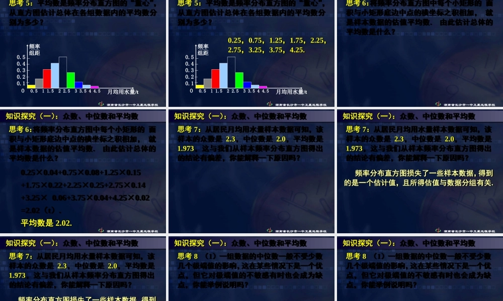 数学《2.2用样本估计总体（三）》.ppt