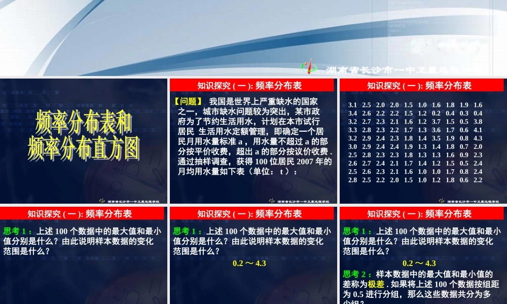 数学《2.2.1用样本估计总体（一）》.ppt