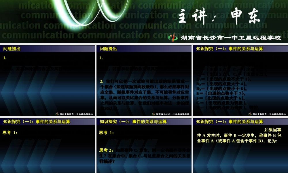 数学《3.1随机事件的概率（三）》.ppt