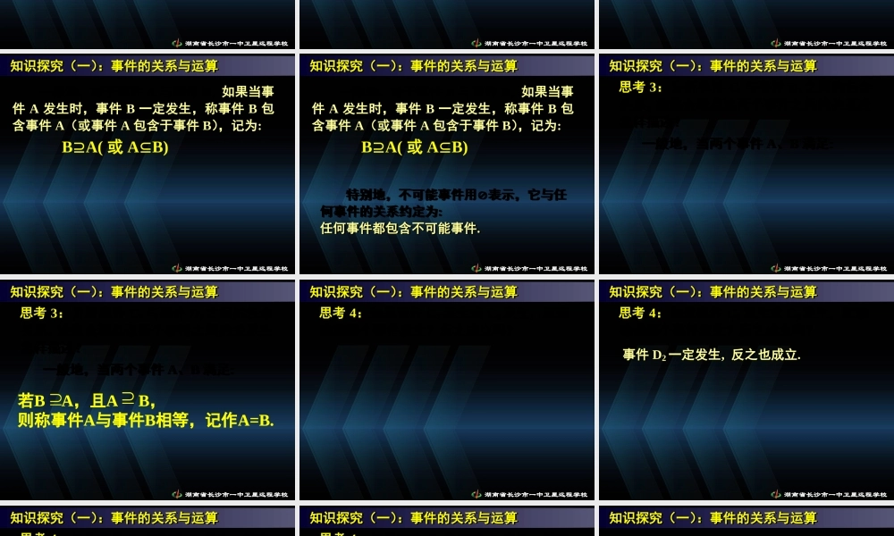 数学《3.1随机事件的概率（三）》.ppt