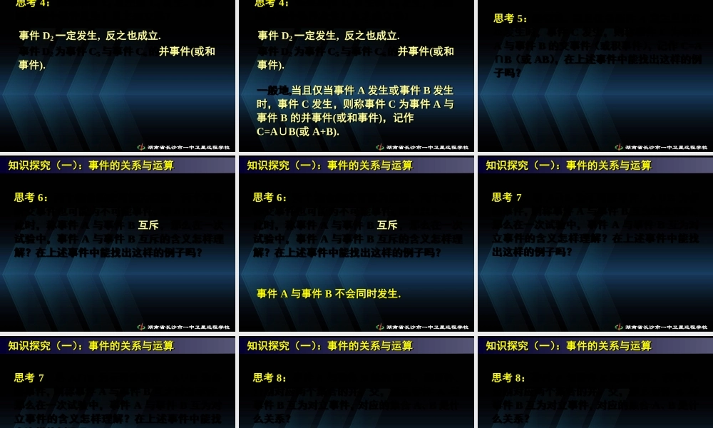 数学《3.1随机事件的概率（三）》.ppt