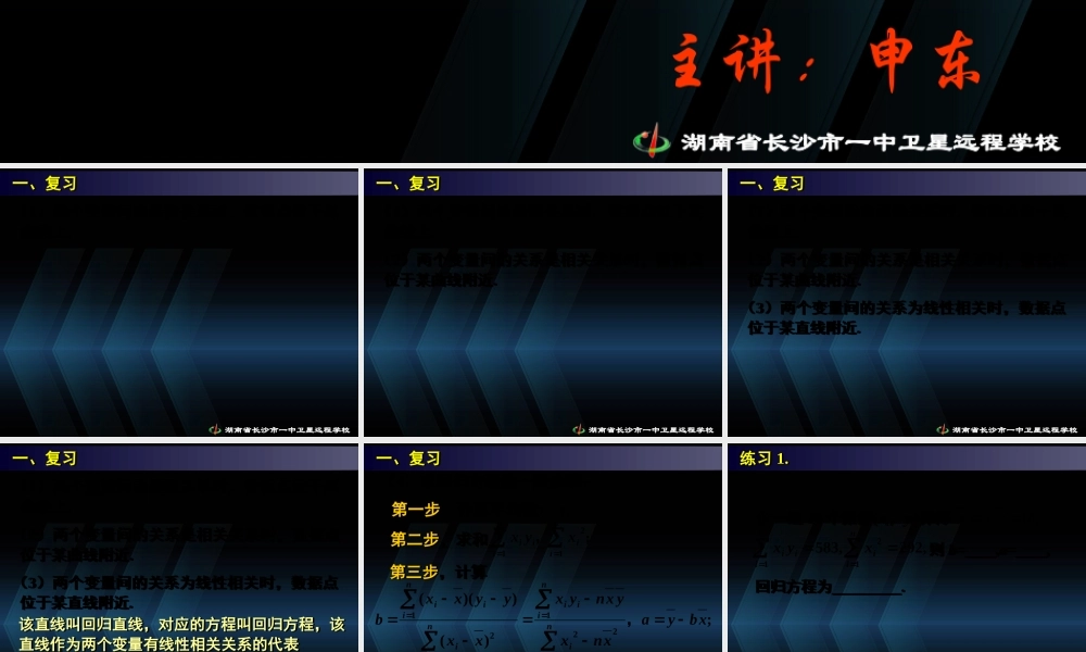 数学《2.3变量间的相关关系(三）》.ppt