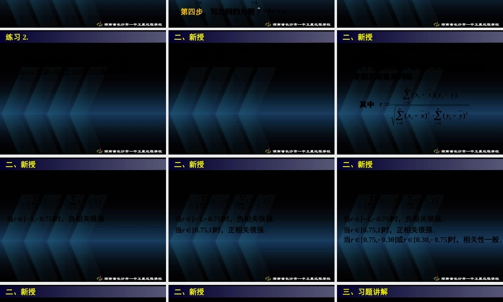 数学《2.3变量间的相关关系(三）》.ppt