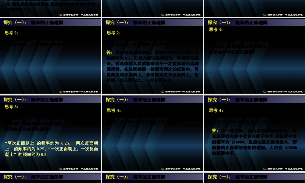 数学《3.1随机事件的概率（二）》.ppt