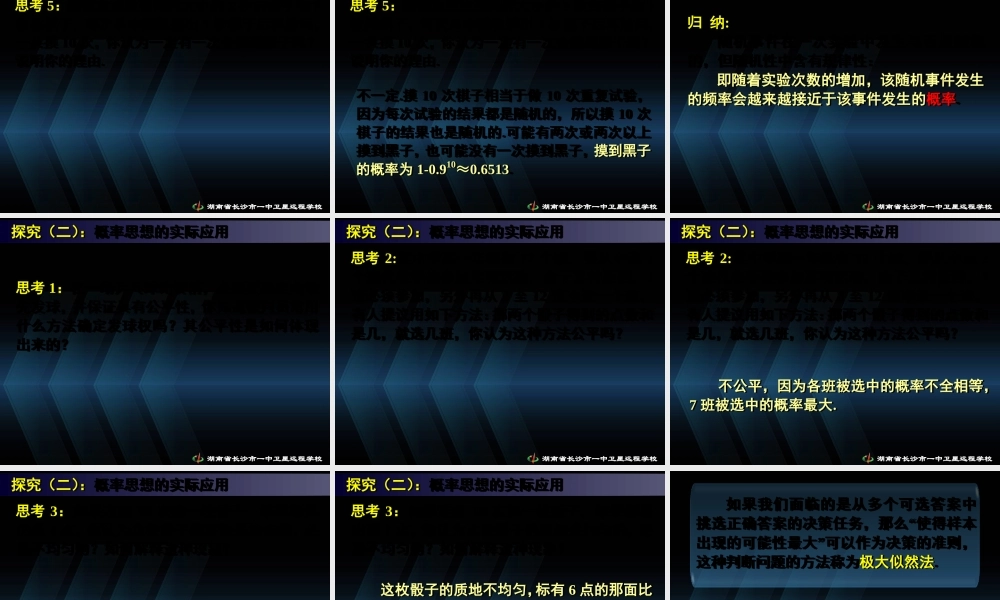 数学《3.1随机事件的概率（二）》.ppt