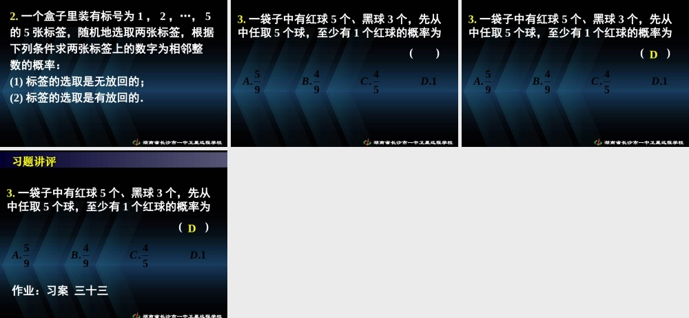 数学《3.2古典概型（三）》.ppt