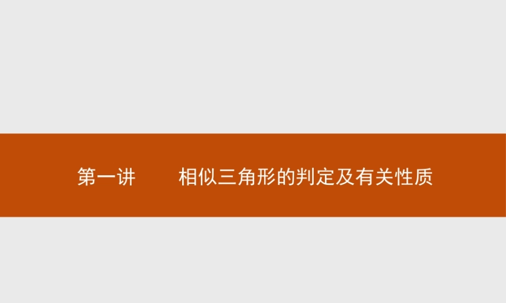 数学人教A版选修4-1课件：1.1 平行线等分线段定理.pptx