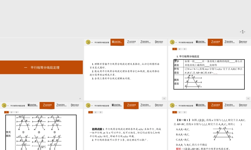 数学人教A版选修4-1课件：1.1 平行线等分线段定理.pptx