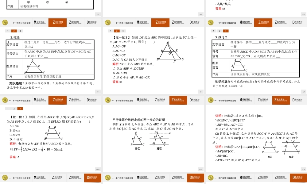 数学人教A版选修4-1课件：1.1 平行线等分线段定理.pptx