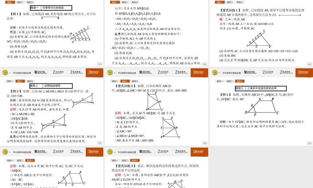 数学人教A版选修4-1课件：1.1 平行线等分线段定理.pptx