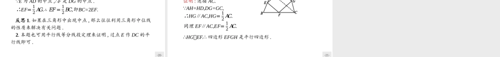 数学人教A版选修4-1课件：1.1 平行线等分线段定理.pptx