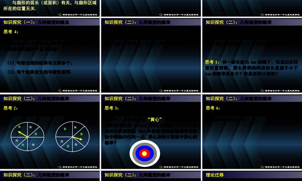 数学《3.3几何概型（一）》.ppt