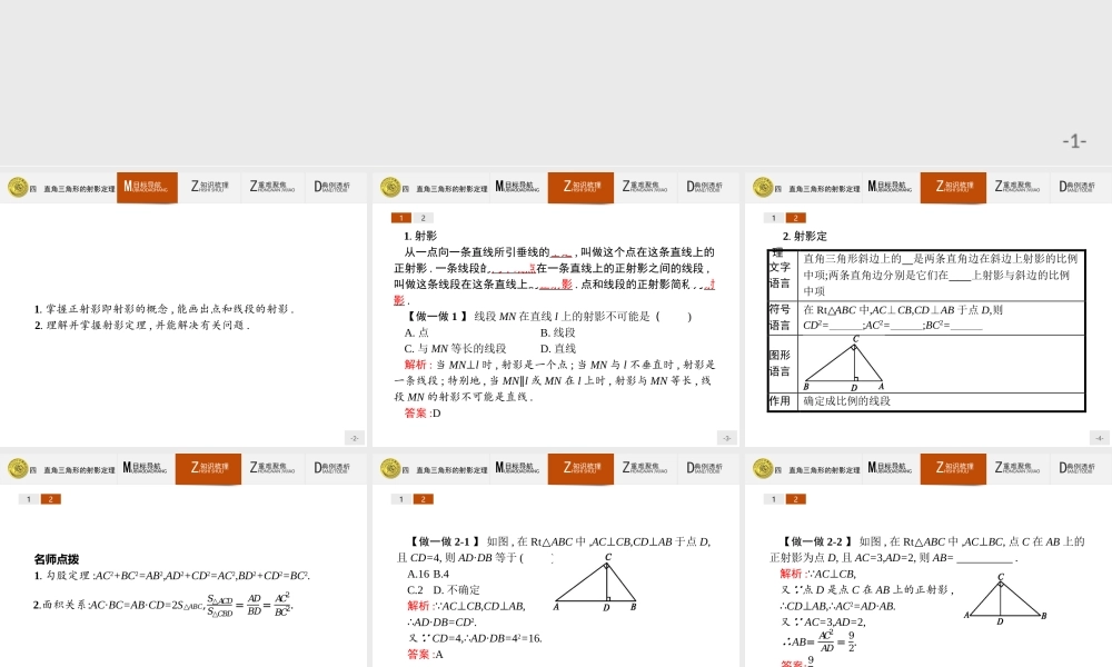 数学人教A版选修4-1课件：1.4 直角三角形的射影定理.pptx