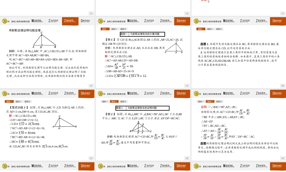 数学人教A版选修4-1课件：1.4 直角三角形的射影定理.pptx