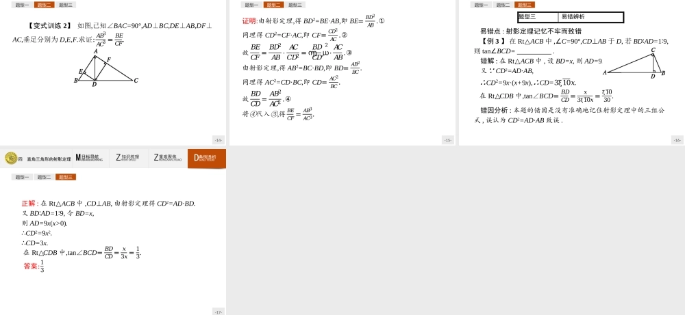 数学人教A版选修4-1课件：1.4 直角三角形的射影定理.pptx