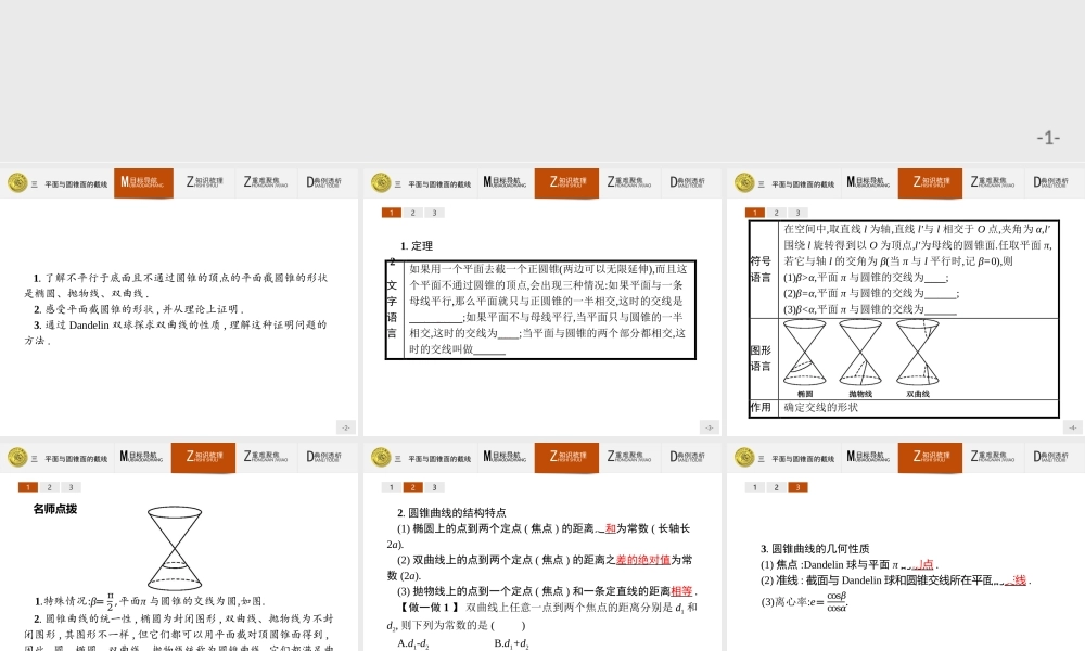 数学人教A版选修4-1课件：3.3 平面与圆锥面的截线.pptx
