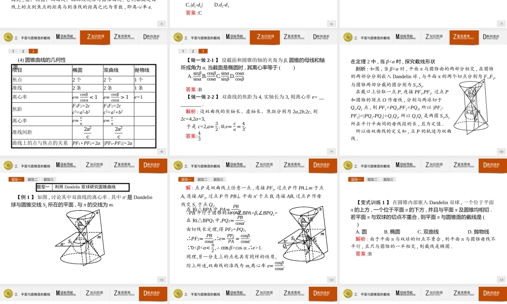 数学人教A版选修4-1课件：3.3 平面与圆锥面的截线.pptx