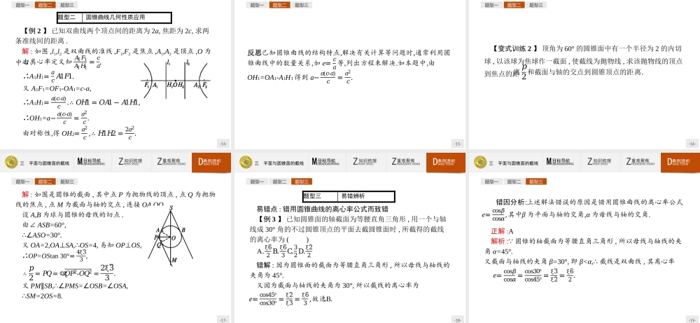 数学人教A版选修4-1课件：3.3 平面与圆锥面的截线.pptx