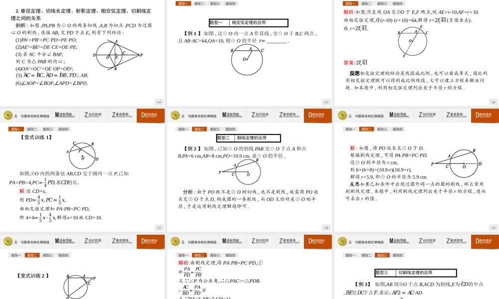 数学人教A版选修4-1课件：2.5 与圆有关的比例线段.pptx