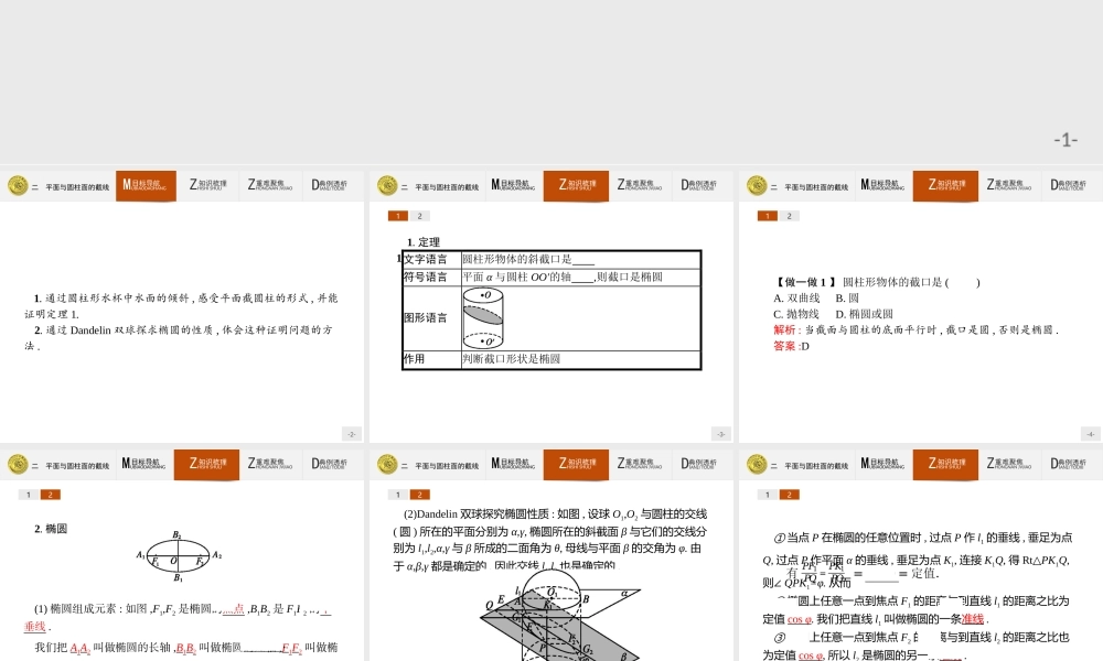 数学人教A版选修4-1课件：3.2 平面与圆柱面的截线.pptx