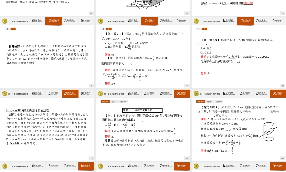 数学人教A版选修4-1课件：3.2 平面与圆柱面的截线.pptx