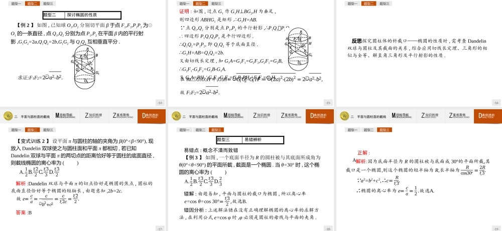 数学人教A版选修4-1课件：3.2 平面与圆柱面的截线.pptx
