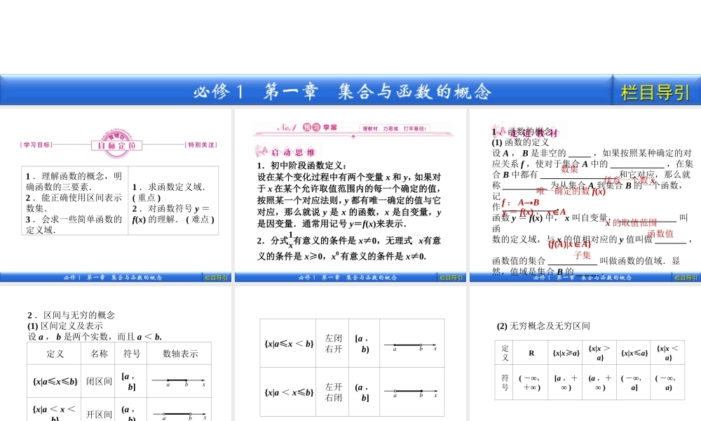 数学新课标人教A版必修1教学课件：1.2.1 函数的概念.ppt