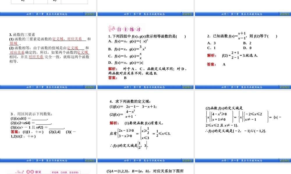 数学新课标人教A版必修1教学课件：1.2.1 函数的概念.ppt