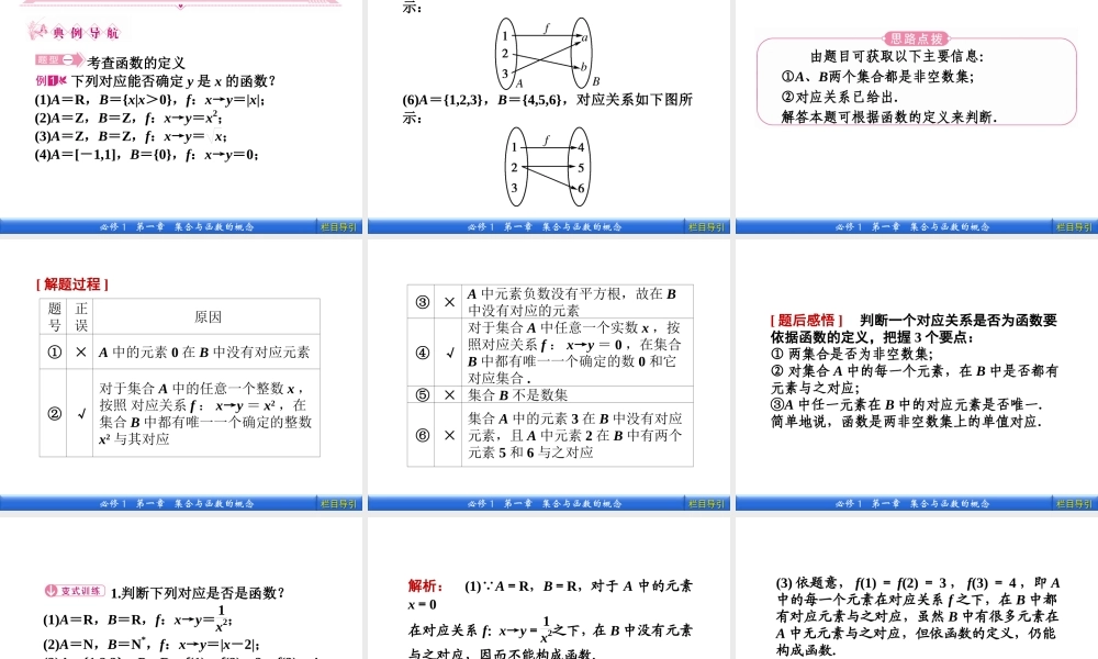 数学新课标人教A版必修1教学课件：1.2.1 函数的概念.ppt
