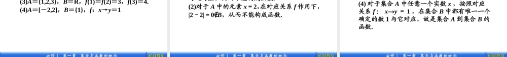 数学新课标人教A版必修1教学课件：1.2.1 函数的概念.ppt