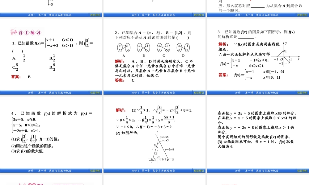 数学新课标人教A版必修1教学课件：1.2.2.2第2课时 分段函数及映射.ppt