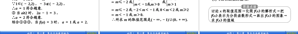 数学新课标人教A版必修1教学课件：1.2.2.2第2课时 分段函数及映射.ppt