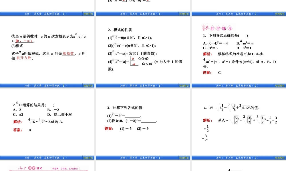 数学新课标人教A版必修1教学课件：2.1.1.1 第1课时　根　式.ppt