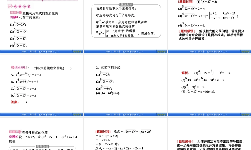 数学新课标人教A版必修1教学课件：2.1.1.1 第1课时　根　式.ppt