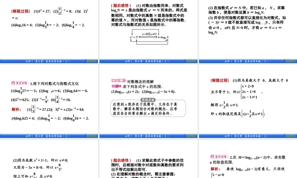 数学新课标人教A版必修1教学课件：2.2.1.1 第1课时　对　数.ppt