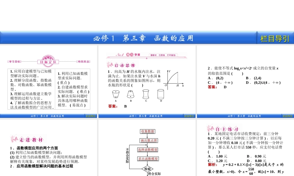数学新课标人教A版必修1教学课件：3.2.2 函数模型的应用实例.ppt
