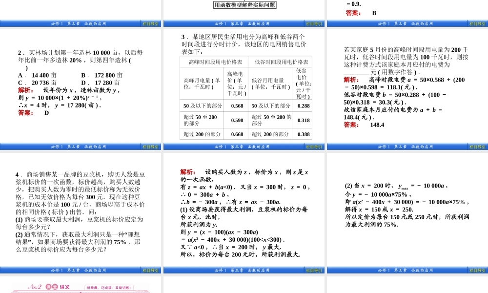 数学新课标人教A版必修1教学课件：3.2.2 函数模型的应用实例.ppt