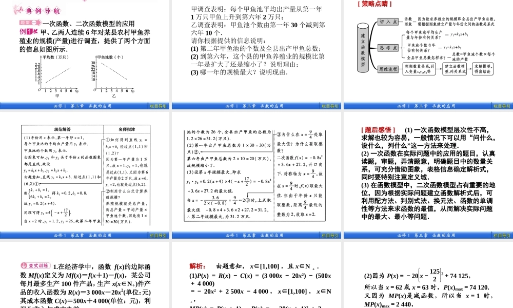 数学新课标人教A版必修1教学课件：3.2.2 函数模型的应用实例.ppt